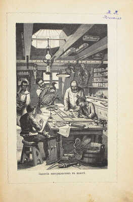 Ворисгофер С. Образовательное путешествие. Живописные очерки отдаленных стран. 3-е изд. СПб.: Изд. Ф. Павленкова, 1898.